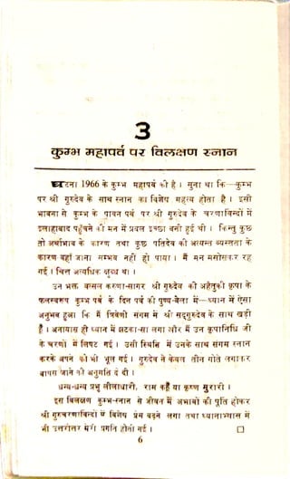 चरणोदक - श्री गुरुदेव जी की कृपा लीलाओ का वर्णन 