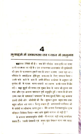 चरणोदक - श्री गुरुदेव जी की कृपा लीलाओ का वर्णन 