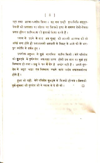चरणोदक - श्री गुरुदेव जी की कृपा लीलाओ का वर्णन 