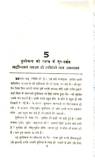 चरणोदक - श्री गुरुदेव जी की कृपा लीलाओ का वर्णन 