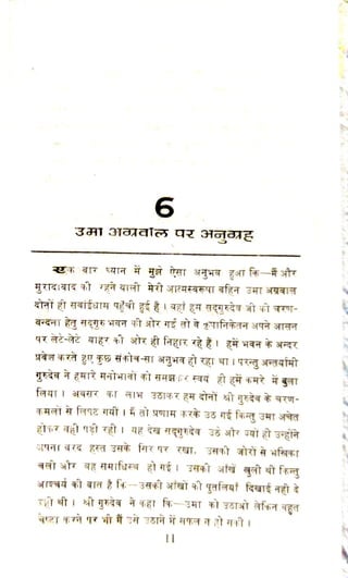 चरणोदक - श्री गुरुदेव जी की कृपा लीलाओ का वर्णन 