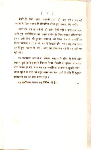 चरणोदक - श्री गुरुदेव जी की कृपा लीलाओ का वर्णन 