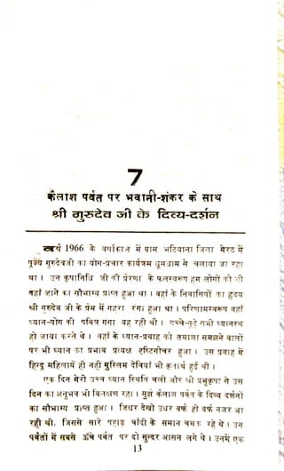 चरणोदक - श्री गुरुदेव जी की कृपा लीलाओ का वर्णन 