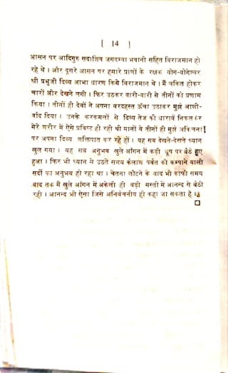चरणोदक - श्री गुरुदेव जी की कृपा लीलाओ का वर्णन 