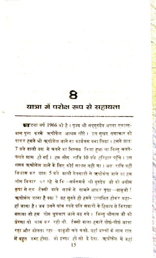 चरणोदक - श्री गुरुदेव जी की कृपा लीलाओ का वर्णन 