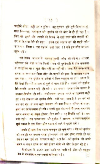 चरणोदक - श्री गुरुदेव जी की कृपा लीलाओ का वर्णन 