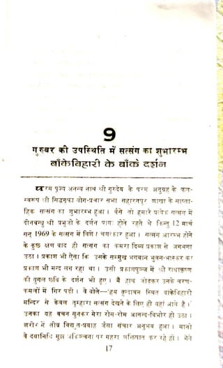 चरणोदक - श्री गुरुदेव जी की कृपा लीलाओ का वर्णन 
