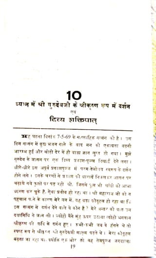 चरणोदक - श्री गुरुदेव जी की कृपा लीलाओ का वर्णन 