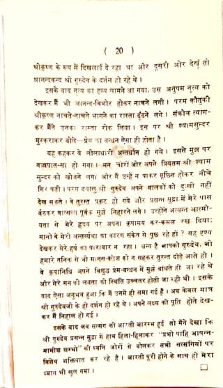 चरणोदक - श्री गुरुदेव जी की कृपा लीलाओ का वर्णन 