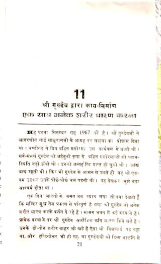 चरणोदक - श्री गुरुदेव जी की कृपा लीलाओ का वर्णन 