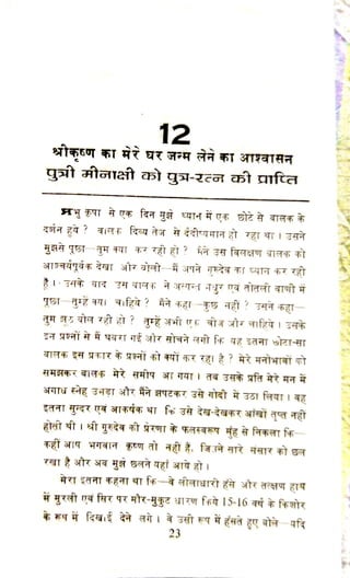 चरणोदक - श्री गुरुदेव जी की कृपा लीलाओ का वर्णन 