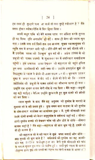 चरणोदक - श्री गुरुदेव जी की कृपा लीलाओ का वर्णन 