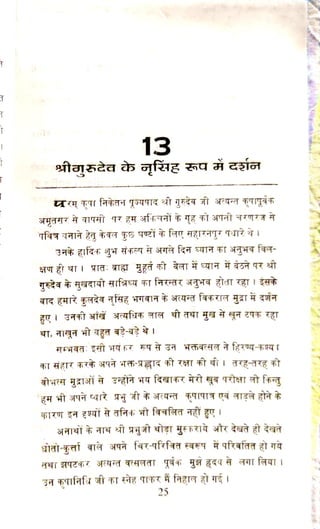 चरणोदक - श्री गुरुदेव जी की कृपा लीलाओ का वर्णन 