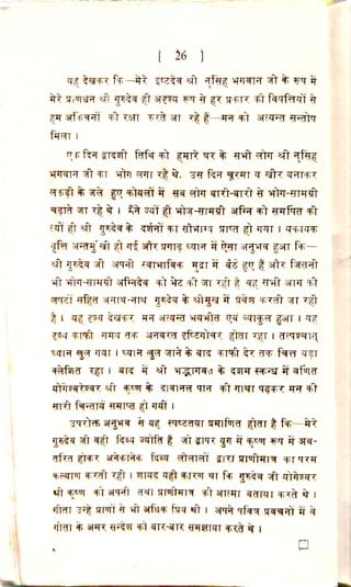चरणोदक - श्री गुरुदेव जी की कृपा लीलाओ का वर्णन 