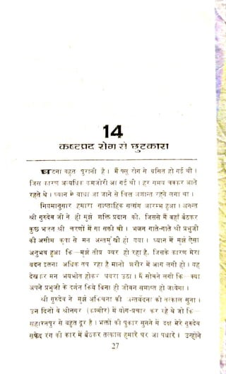 चरणोदक - श्री गुरुदेव जी की कृपा लीलाओ का वर्णन 