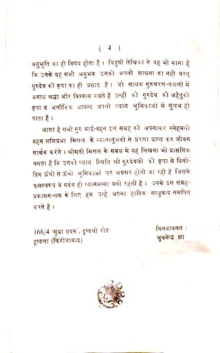चरणोदक - श्री गुरुदेव जी की कृपा लीलाओ का वर्णन 
