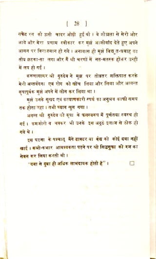 चरणोदक - श्री गुरुदेव जी की कृपा लीलाओ का वर्णन 