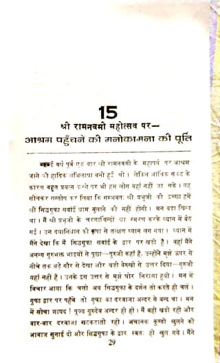 चरणोदक - श्री गुरुदेव जी की कृपा लीलाओ का वर्णन 