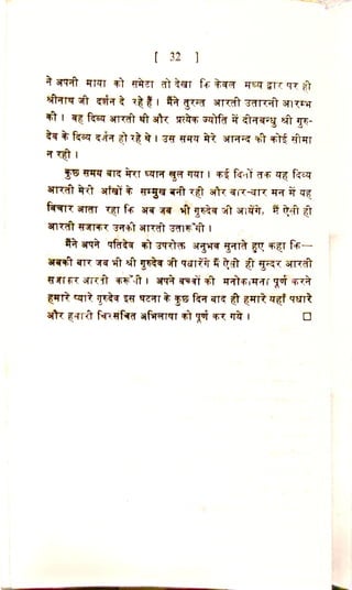 चरणोदक - श्री गुरुदेव जी की कृपा लीलाओ का वर्णन 