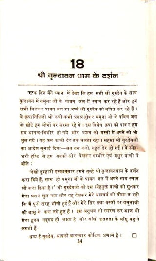 चरणोदक - श्री गुरुदेव जी की कृपा लीलाओ का वर्णन 