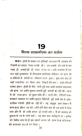 चरणोदक - श्री गुरुदेव जी की कृपा लीलाओ का वर्णन 