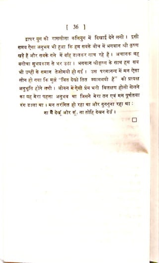 चरणोदक - श्री गुरुदेव जी की कृपा लीलाओ का वर्णन 