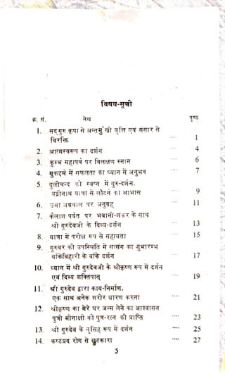 चरणोदक - श्री गुरुदेव जी की कृपा लीलाओ का वर्णन 