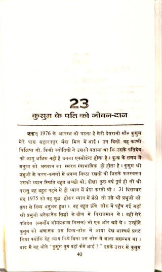 चरणोदक - श्री गुरुदेव जी की कृपा लीलाओ का वर्णन 