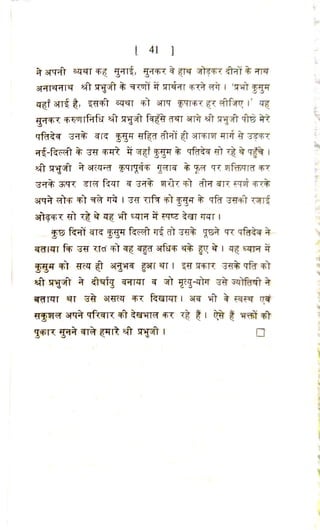 चरणोदक - श्री गुरुदेव जी की कृपा लीलाओ का वर्णन 