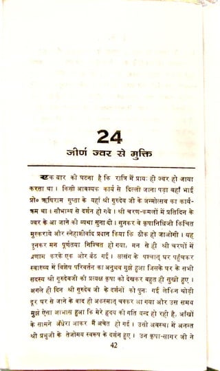 चरणोदक - श्री गुरुदेव जी की कृपा लीलाओ का वर्णन 