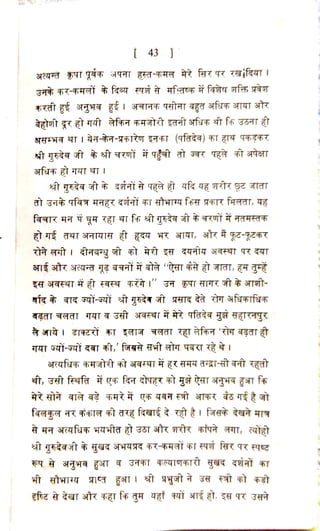 चरणोदक - श्री गुरुदेव जी की कृपा लीलाओ का वर्णन 