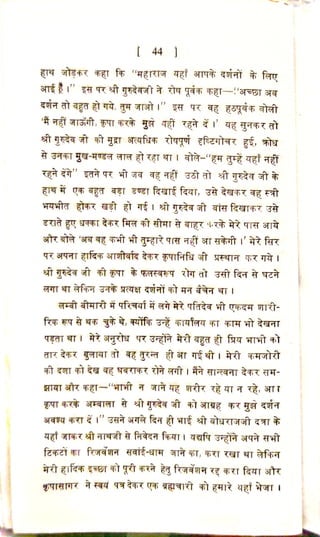 चरणोदक - श्री गुरुदेव जी की कृपा लीलाओ का वर्णन 
