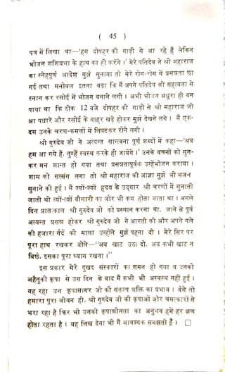 चरणोदक - श्री गुरुदेव जी की कृपा लीलाओ का वर्णन 