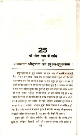 चरणोदक - श्री गुरुदेव जी की कृपा लीलाओ का वर्णन 