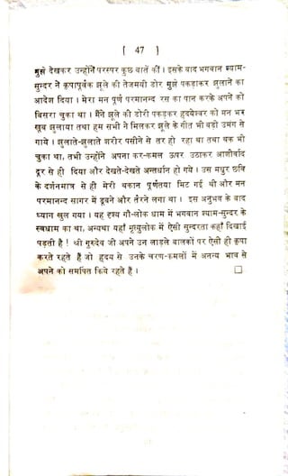 चरणोदक - श्री गुरुदेव जी की कृपा लीलाओ का वर्णन 