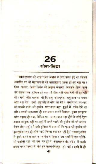 चरणोदक - श्री गुरुदेव जी की कृपा लीलाओ का वर्णन 