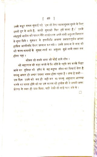 चरणोदक - श्री गुरुदेव जी की कृपा लीलाओ का वर्णन 