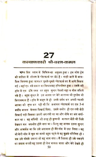 चरणोदक - श्री गुरुदेव जी की कृपा लीलाओ का वर्णन 