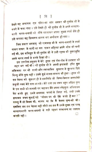 चरणोदक - श्री गुरुदेव जी की कृपा लीलाओ का वर्णन 
