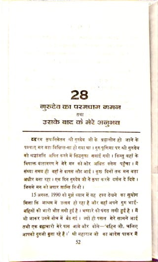 चरणोदक - श्री गुरुदेव जी की कृपा लीलाओ का वर्णन 