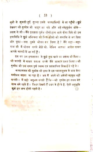 चरणोदक - श्री गुरुदेव जी की कृपा लीलाओ का वर्णन 