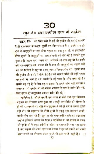 चरणोदक - श्री गुरुदेव जी की कृपा लीलाओ का वर्णन 