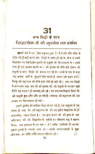 चरणोदक - श्री गुरुदेव जी की कृपा लीलाओ का वर्णन 