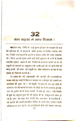 चरणोदक - श्री गुरुदेव जी की कृपा लीलाओ का वर्णन 