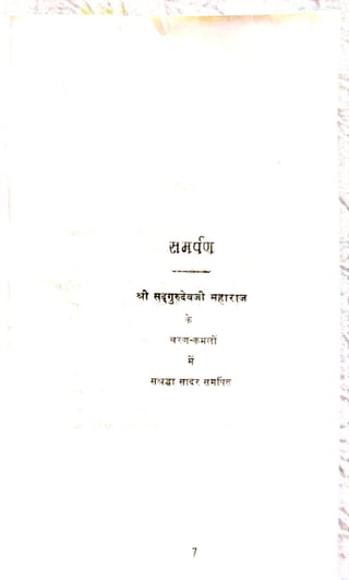 चरणोदक - श्री गुरुदेव जी की कृपा लीलाओ का वर्णन 