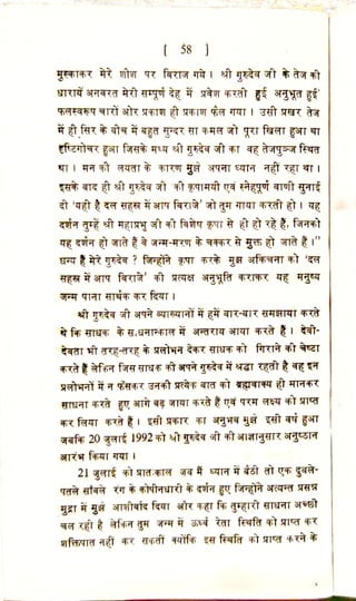 चरणोदक - श्री गुरुदेव जी की कृपा लीलाओ का वर्णन 