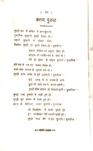 चरणोदक - श्री गुरुदेव जी की कृपा लीलाओ का वर्णन 