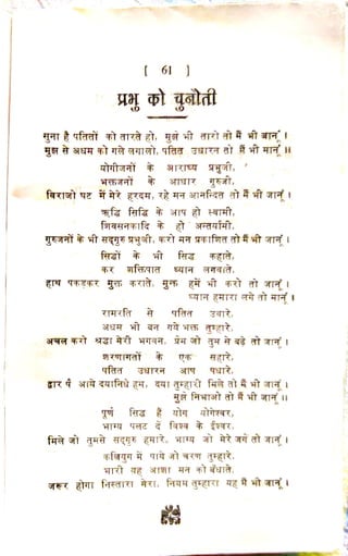 चरणोदक - श्री गुरुदेव जी की कृपा लीलाओ का वर्णन 