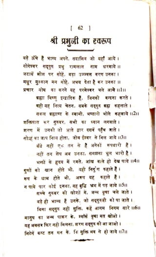 चरणोदक - श्री गुरुदेव जी की कृपा लीलाओ का वर्णन 