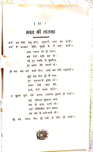 चरणोदक - श्री गुरुदेव जी की कृपा लीलाओ का वर्णन 